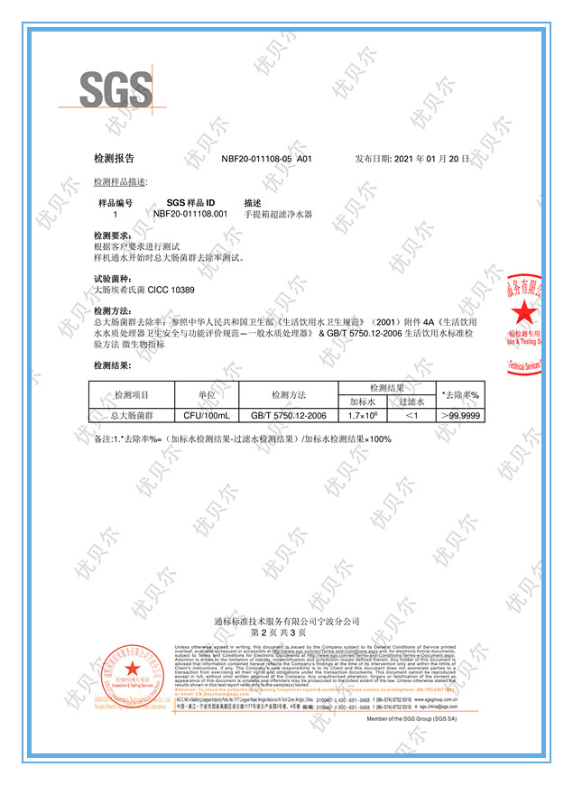 手提箱UF机SGS检测报告