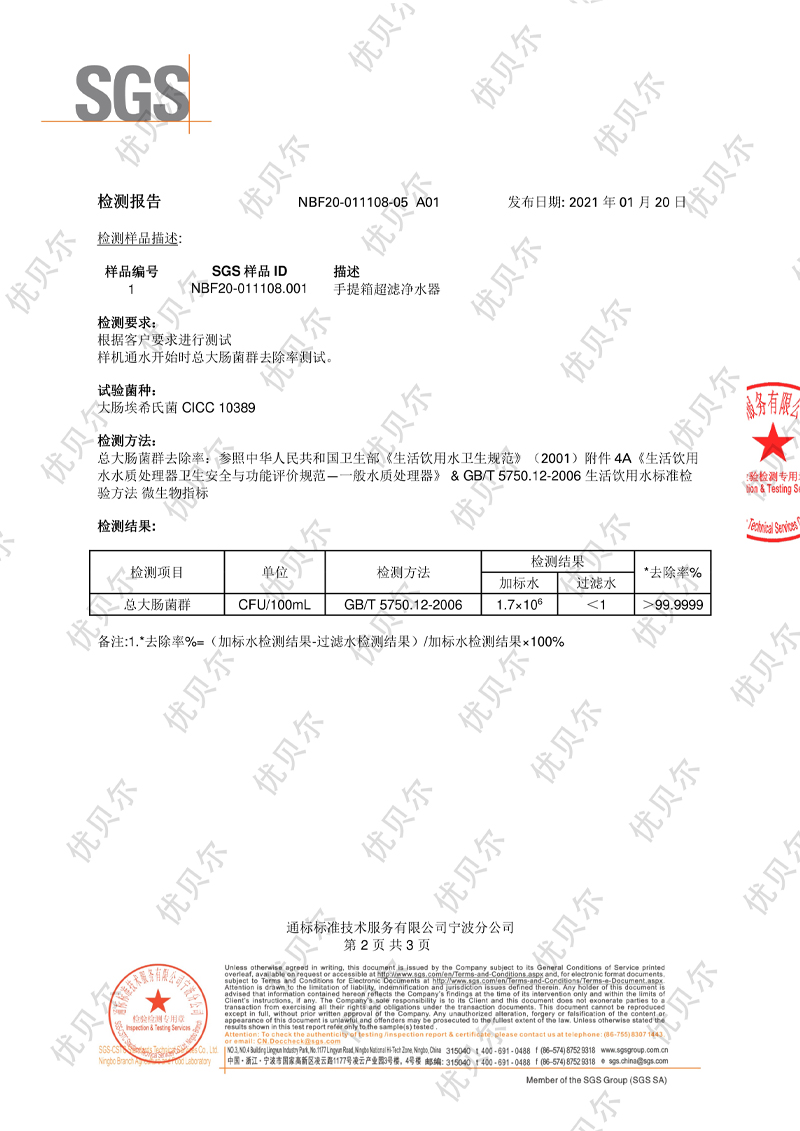 超滤净水器SGS检测报告