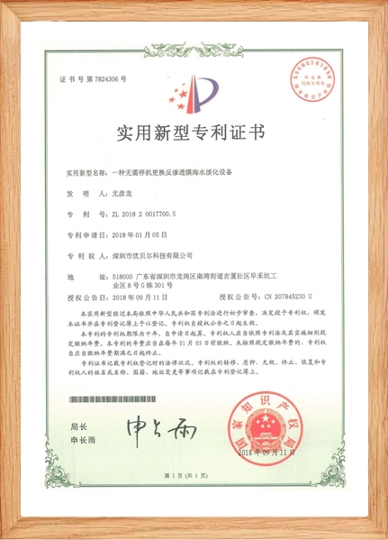 一种无需停机更换反渗透膜海水淡化设备