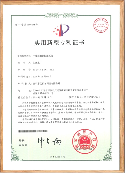 一种太阳能超滤系统