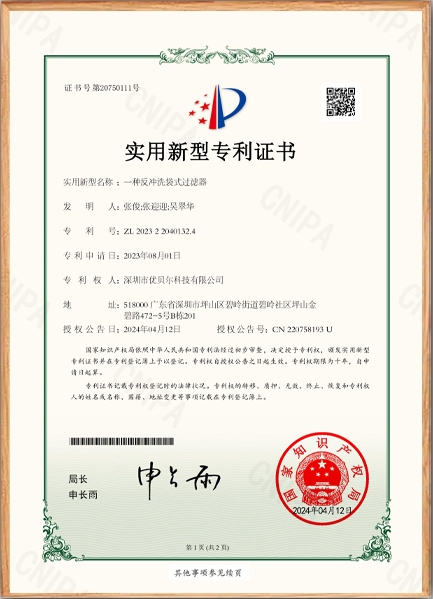 一种反冲洗袋式过滤器