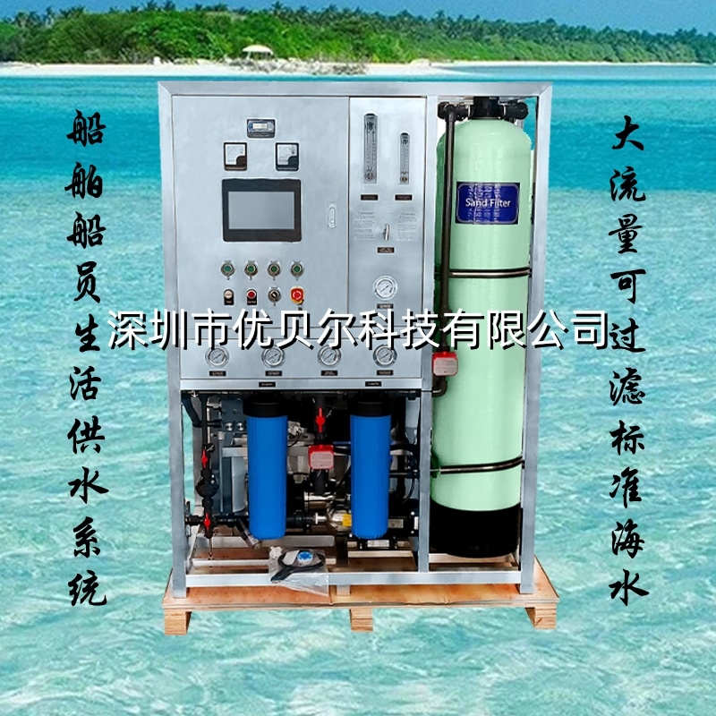 15吨/天船用海水淡化设备